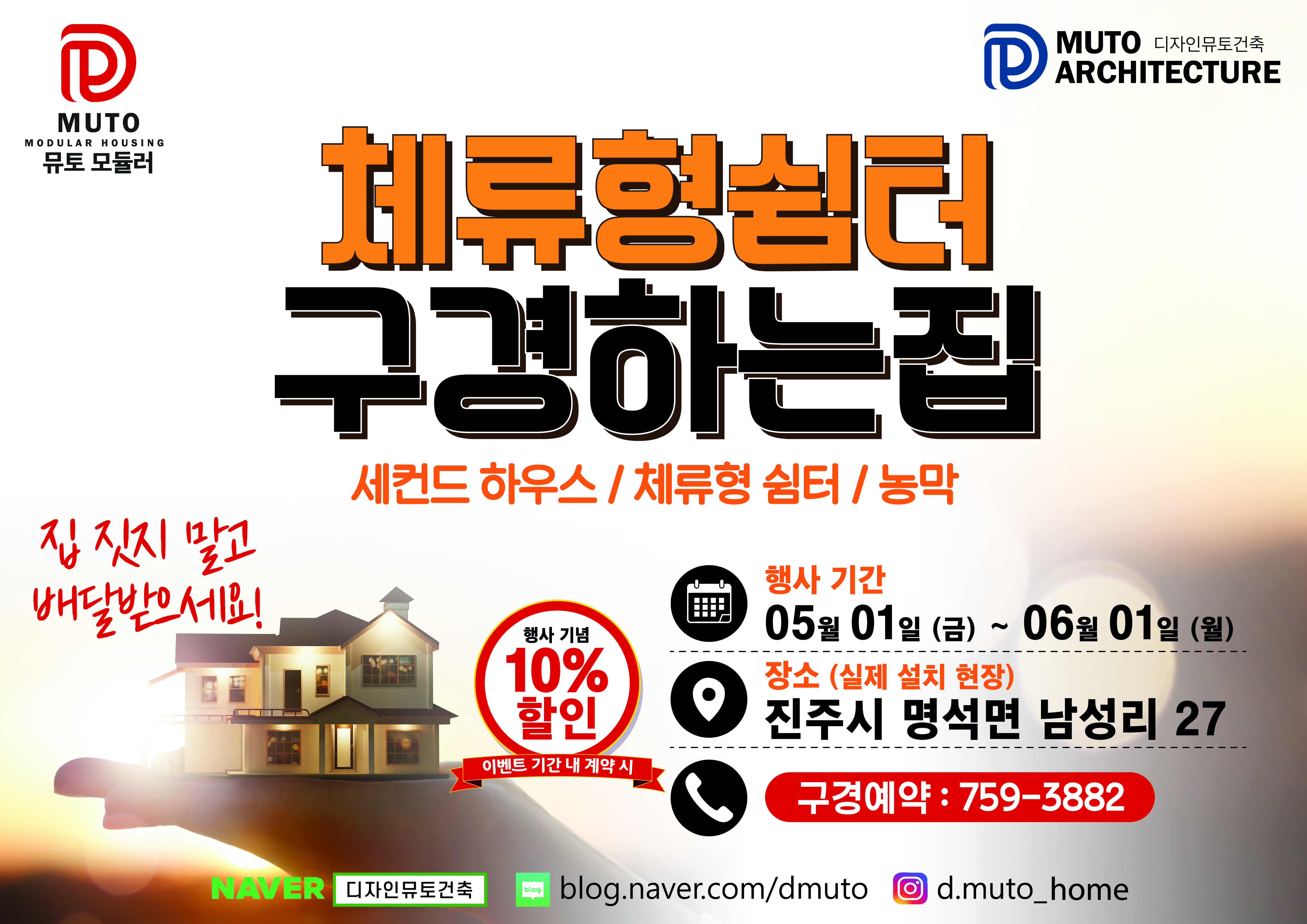 디자인뮤토건축
